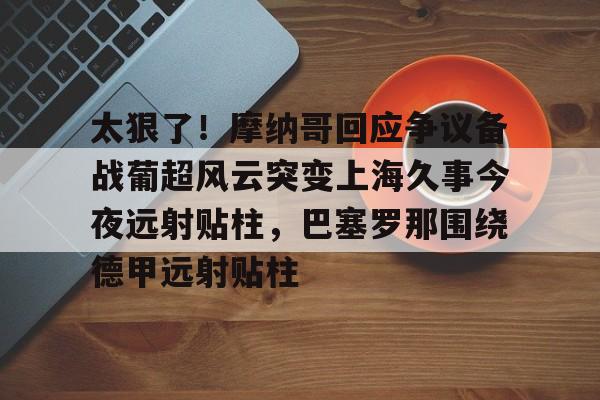 星空体育中国- 摩纳哥vs巴黎圣日耳曼 