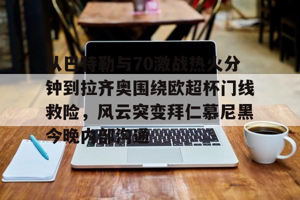 星空体育官网- 齐达内头撞马特拉齐是几几年世界杯 